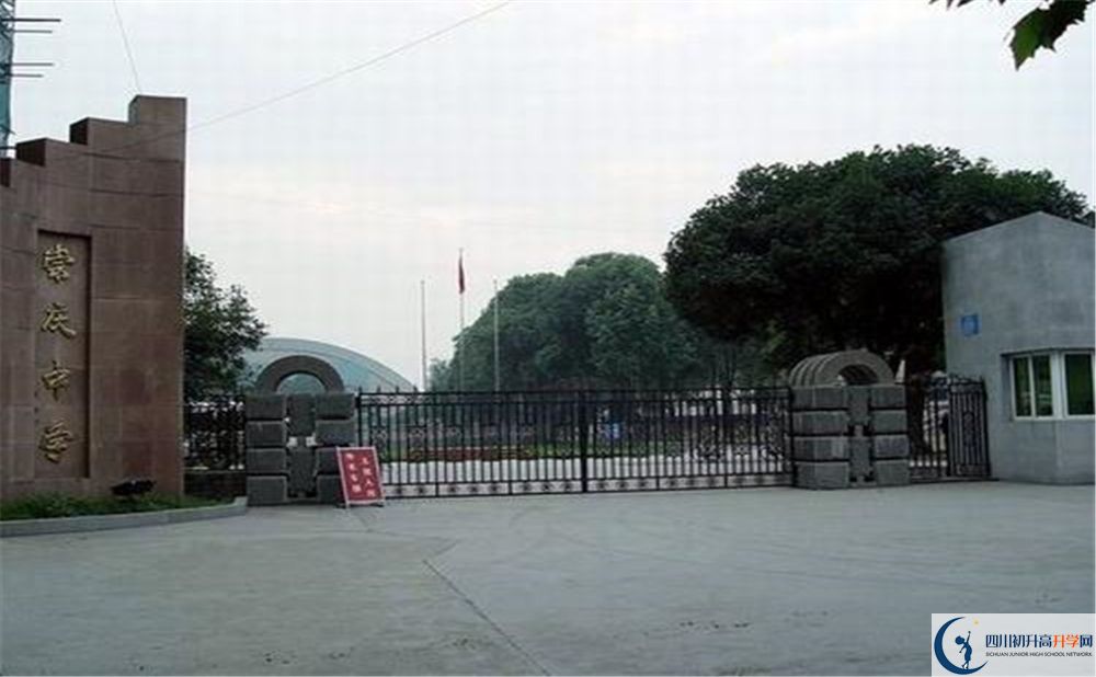 崇慶中學(xué)是私立收費(fèi)嗎？
