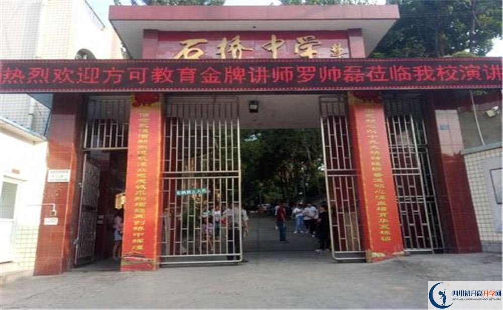 簡(jiǎn)陽石橋中學(xué)是私立收費(fèi)嗎？