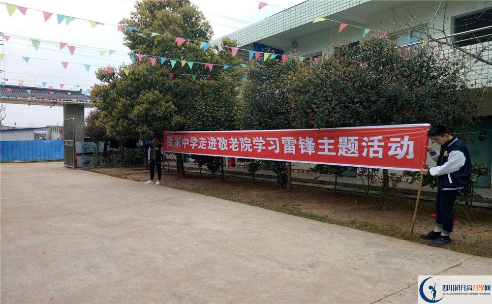 賈家中學(xué)是私立收費嗎？