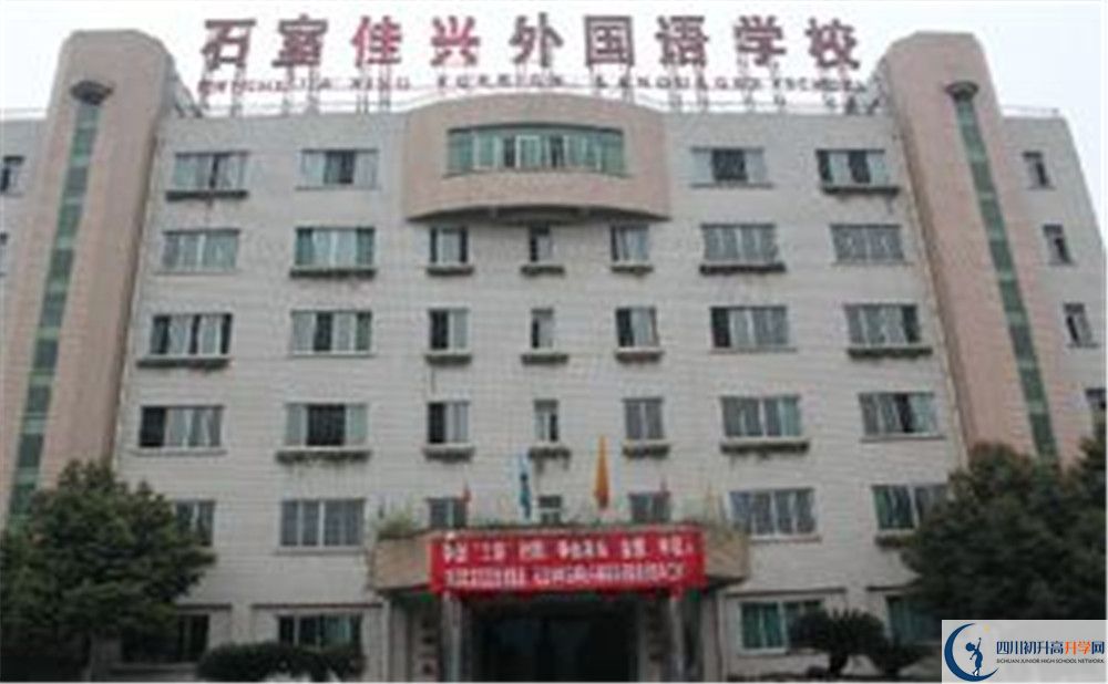 成都石室佳興外國語學校高中分班考試難嗎？