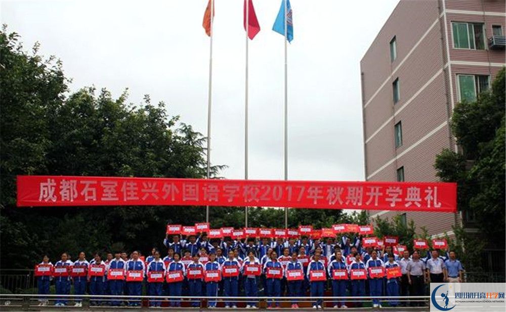 成都石室佳興外國語學(xué)校國際部怎么考？
