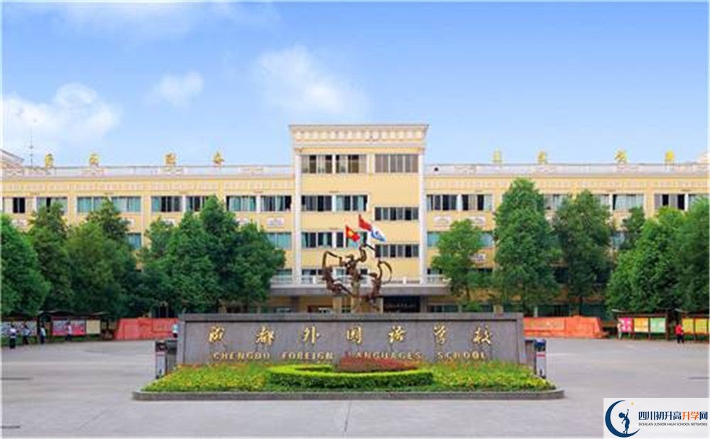 成都外國語學(xué)校面向全國招生嗎？