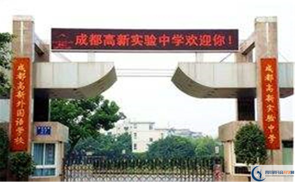 成都高新實驗中學國際部怎么考？