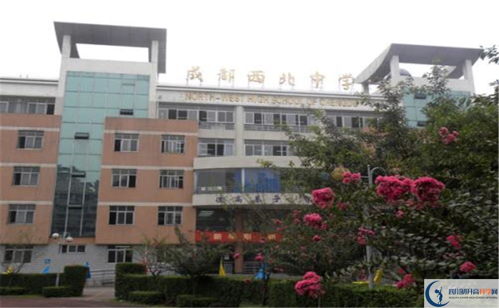 成都市西北中學(xué)在校學(xué)生總?cè)藬?shù)是多少？