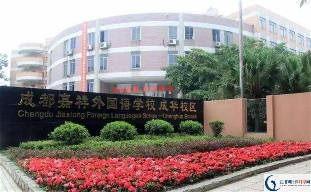 2020成都嘉祥外國(guó)語(yǔ)學(xué)校三診試題答案在哪看？