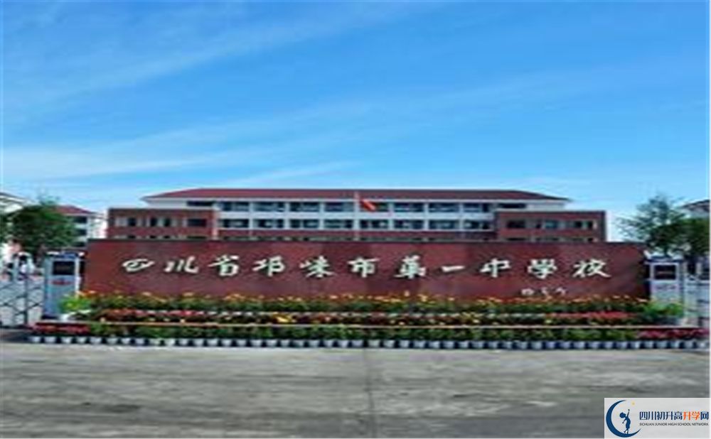 2020年邛崍一中軍訓(xùn)時間安排在哪看？