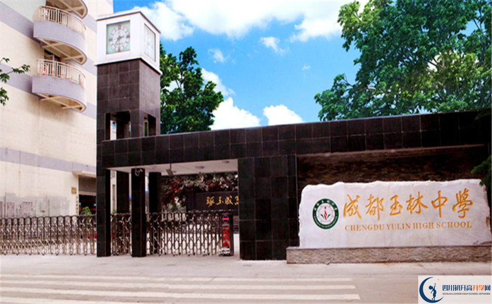 成都玉林中學(xué)高一作息時(shí)間怎么安排？