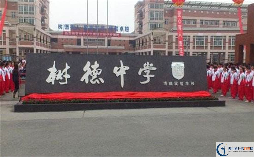 成都樹德中學(xué)初三課程資源在哪里看？