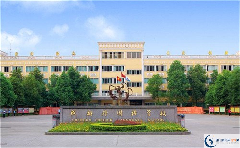 成都外國語學校今年的學費怎么收取，是否有變化？