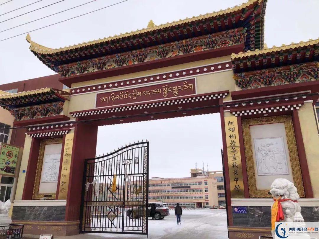 若爾蓋藏文中學(xué)2020年開(kāi)學(xué)時(shí)間安排是什么？