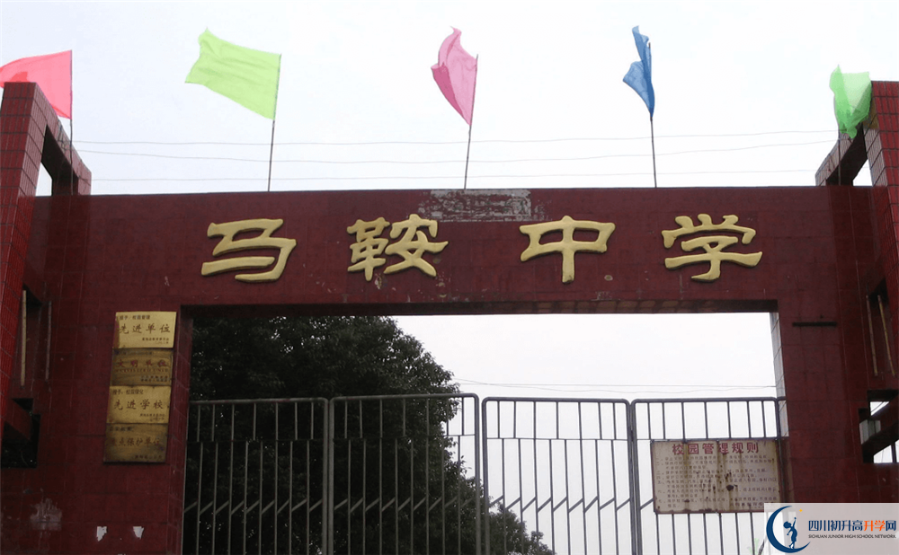 馬鞍中學(xué)今年的學(xué)費(fèi)怎么收取，是否有變化？