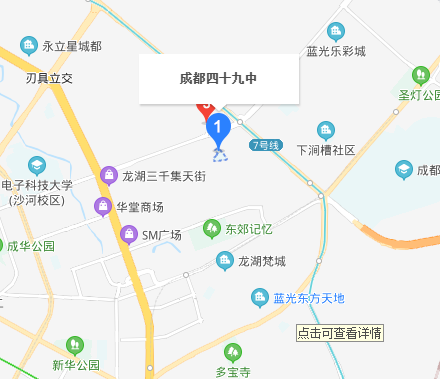 四川省成都市第四十九中學(xué)校老校區(qū)在哪里？
