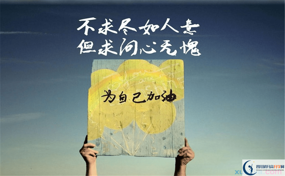 2020年華陽中學(xué)在成都好嗎？