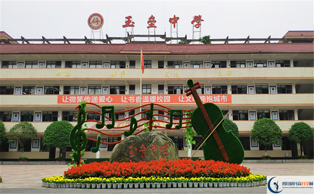 玉壘學(xué)校2020年好不好？