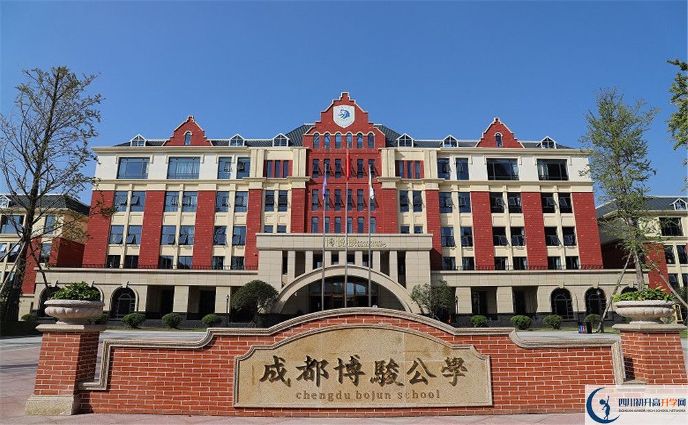 彭州市博駿學(xué)校2020年怎么樣？