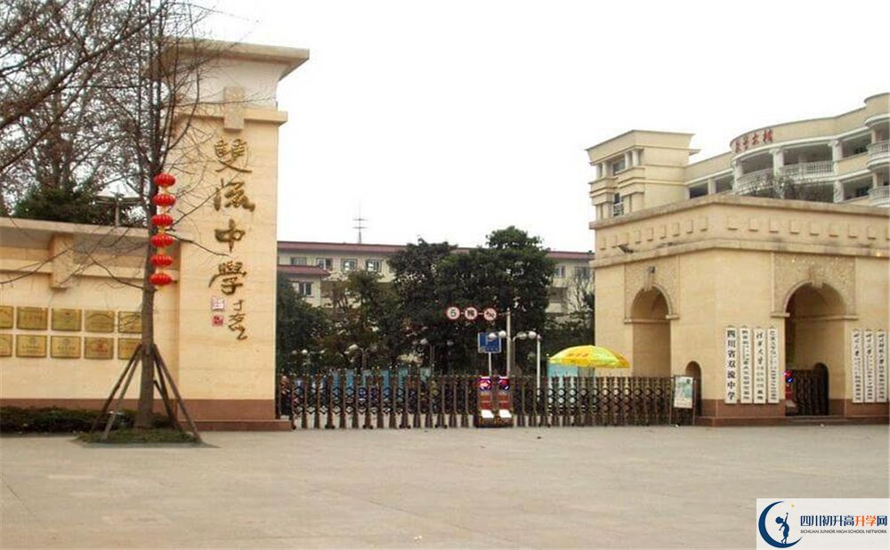 雙流中學(xué)2020年學(xué)費貴嗎？