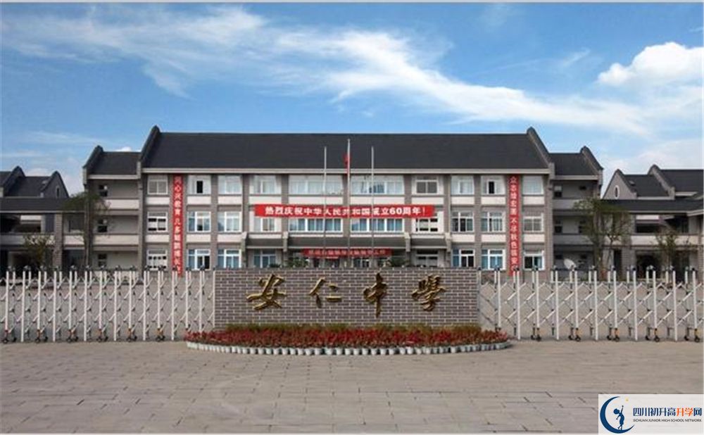 安仁中學(xué)2020年怎么樣？