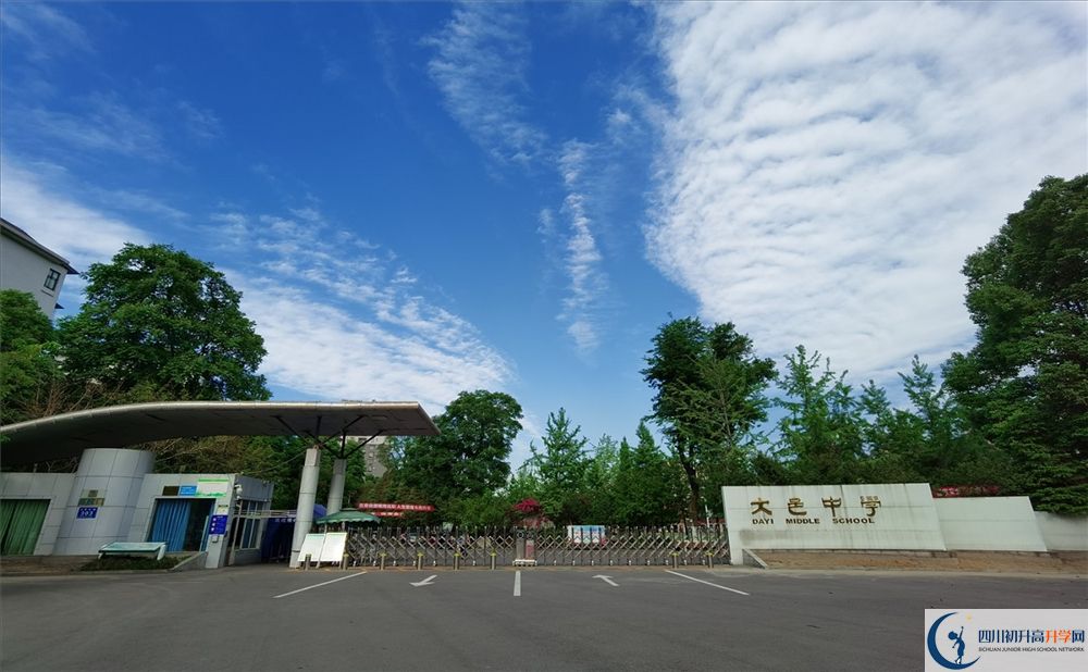 大邑中學2020年好嗎？