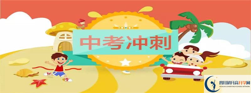 2021年眉山中學(xué)初升高招生政策是什么？