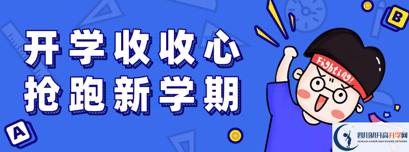 中考差點(diǎn)分怎么進(jìn)成都新世紀(jì)外國語學(xué)校？