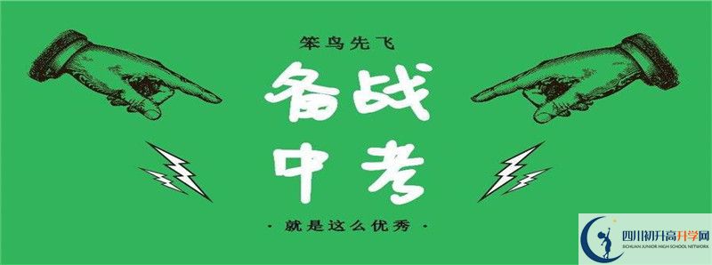 中考差點(diǎn)分怎么進(jìn)富順第三中學(xué)校？
