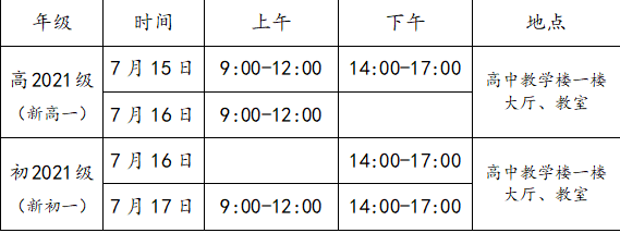 成都三十六中2021高一開學(xué)時(shí)間是多久？