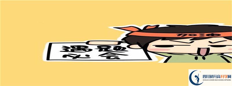 2022年平昌縣鎮(zhèn)龍中學(xué)統(tǒng)招分?jǐn)?shù)線是多少？