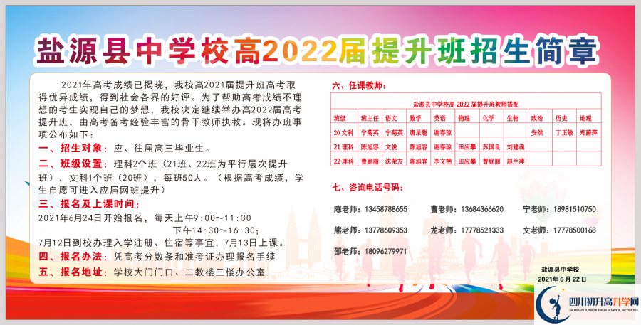 2022年涼山州鹽源縣中學高三復讀收分要求