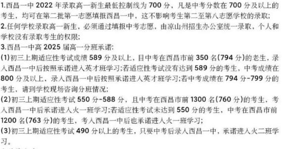 涼山州西昌市第一中學2023年招生條件是什么？